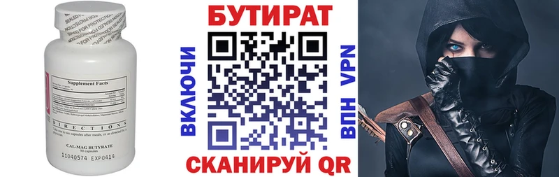 БУТИРАТ BDO  Сланцы 