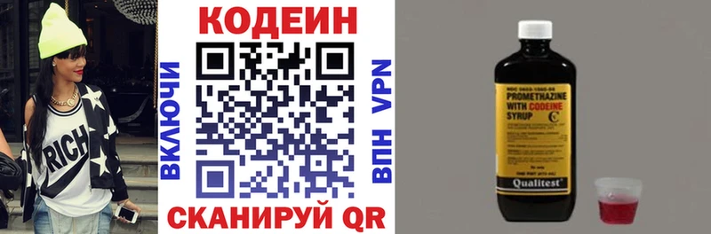 Кодеиновый сироп Lean напиток Lean (лин)  Сланцы 